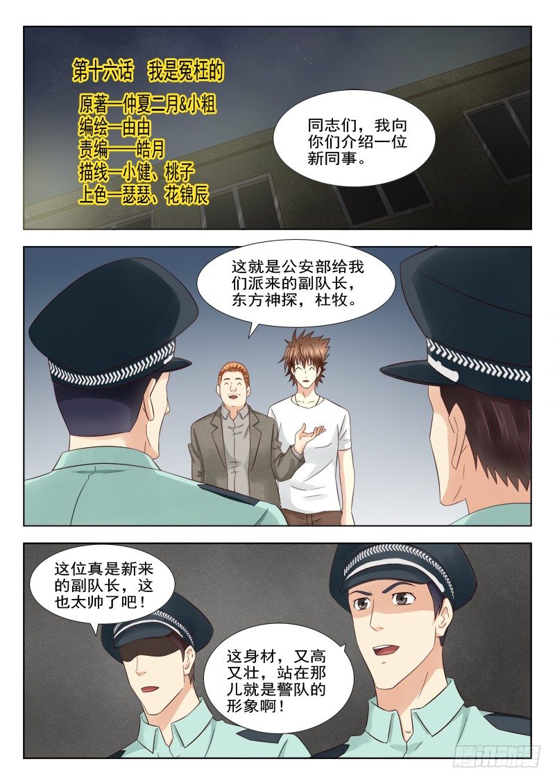 夜先生的店 - 16 我是冤枉的 - 1