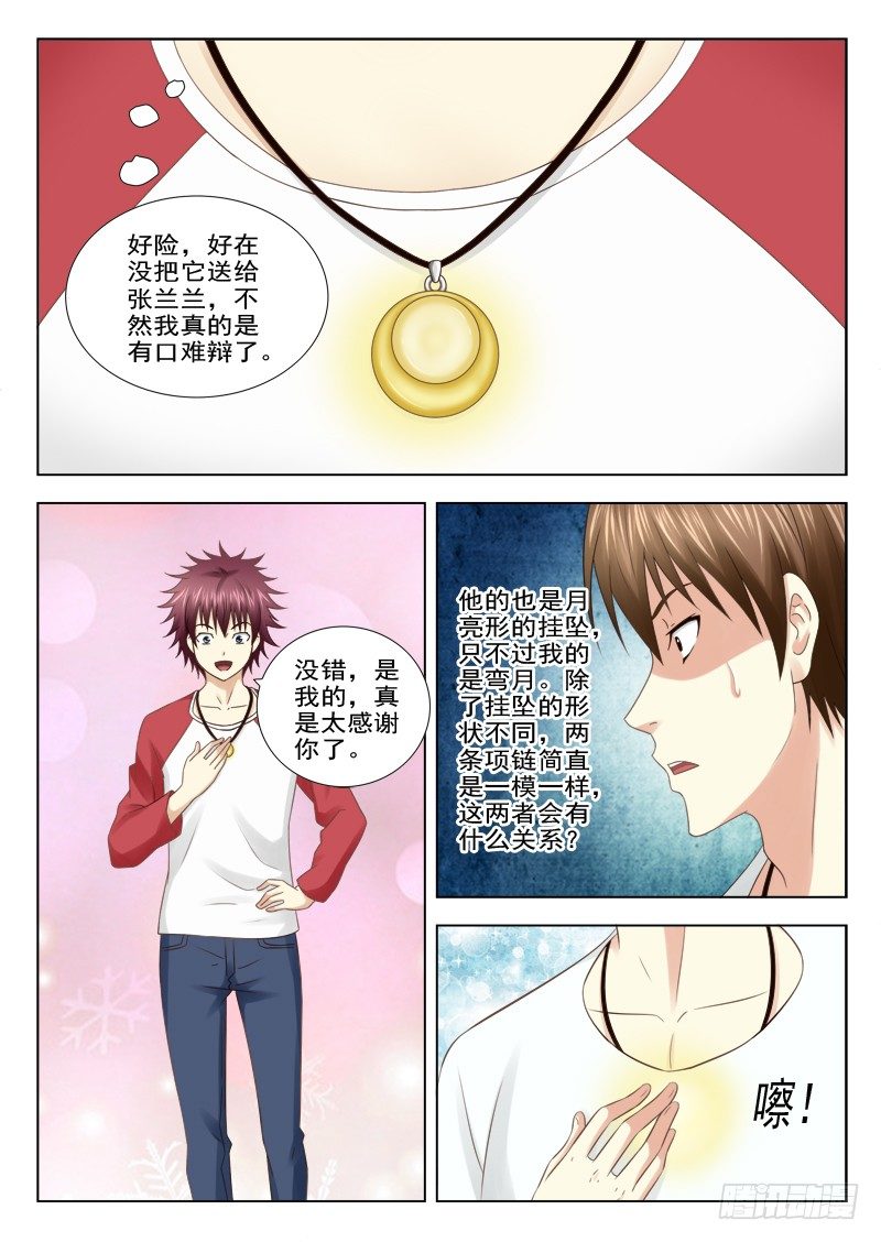 夜先生的店 - 16 我是冤枉的 - 2