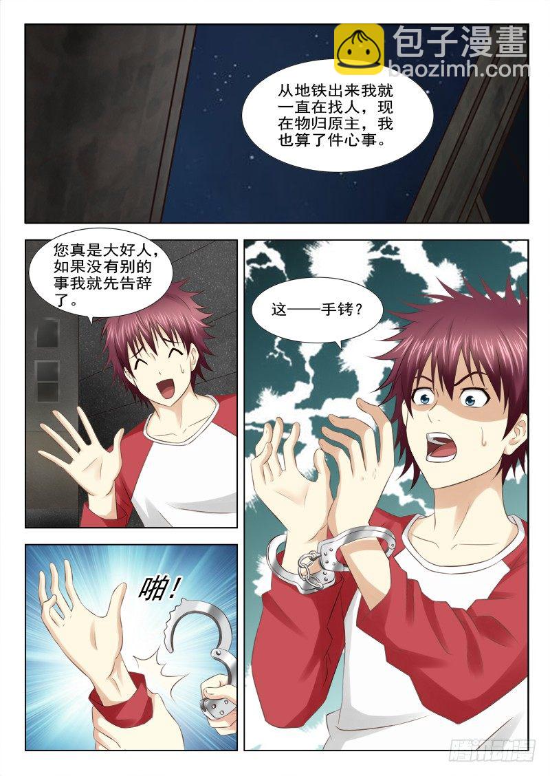 夜先生的店 - 16 我是冤枉的 - 3