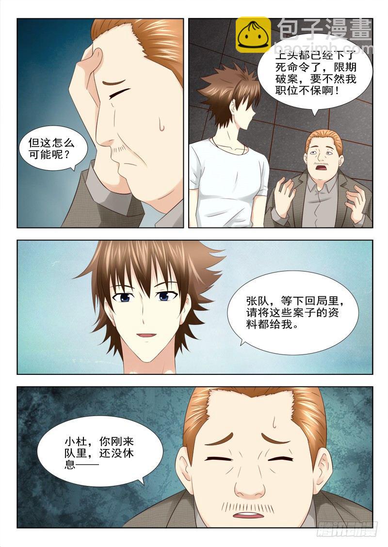 夜先生的店 - 16 我是冤枉的 - 2