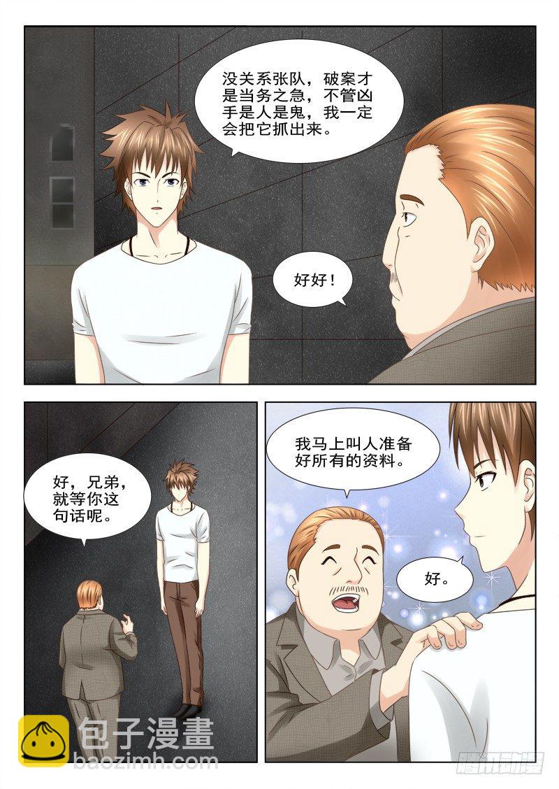 夜先生的店 - 16 我是冤枉的 - 3