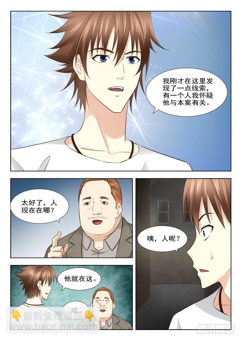 夜先生的店 - 16 我是冤枉的 - 4