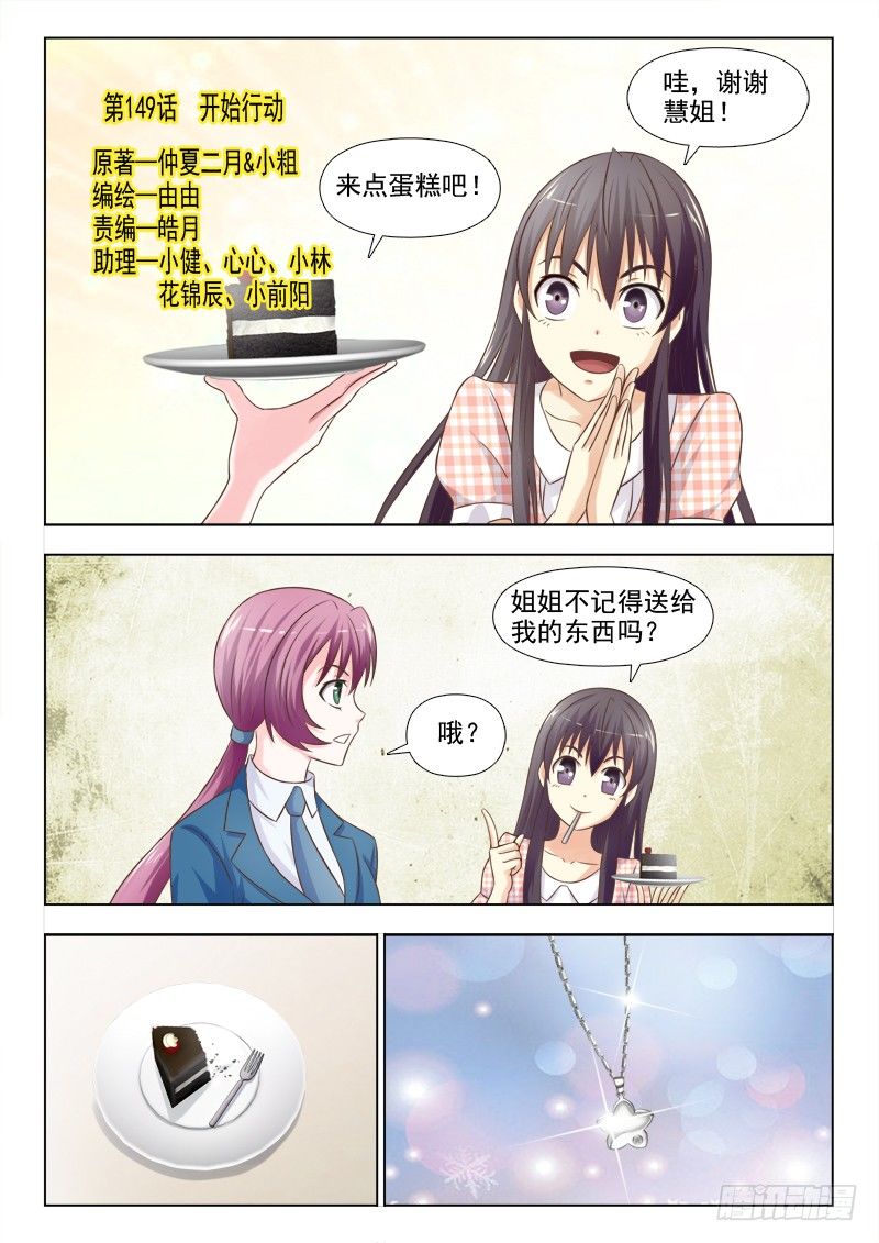 夜先生的店 - 149 開始行動 - 1