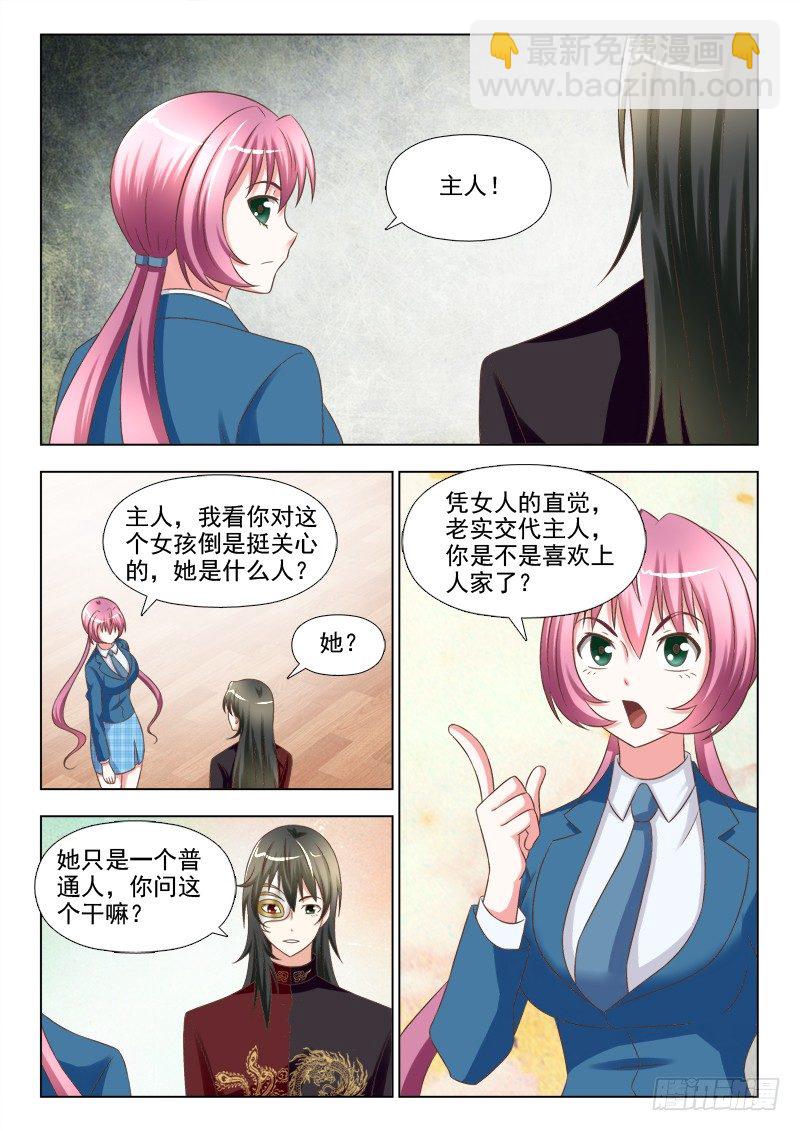 夜先生的店 - 149 開始行動 - 2