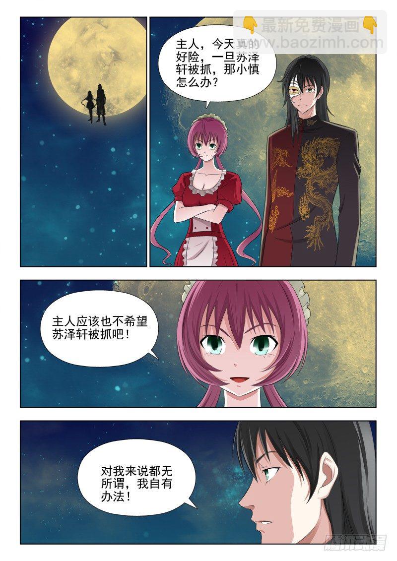 夜先生的店 - 153 驚慌失措的蘇澤軒 - 1