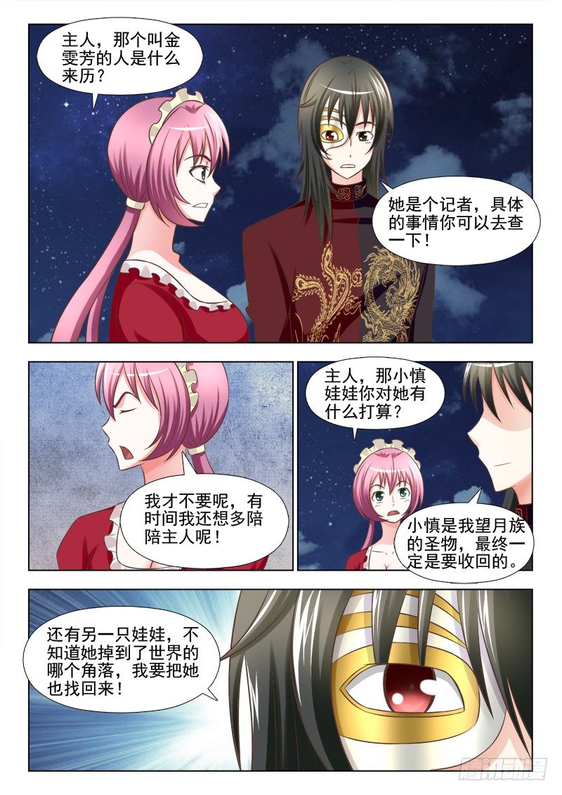 夜先生的店 - 153 驚慌失措的蘇澤軒 - 2