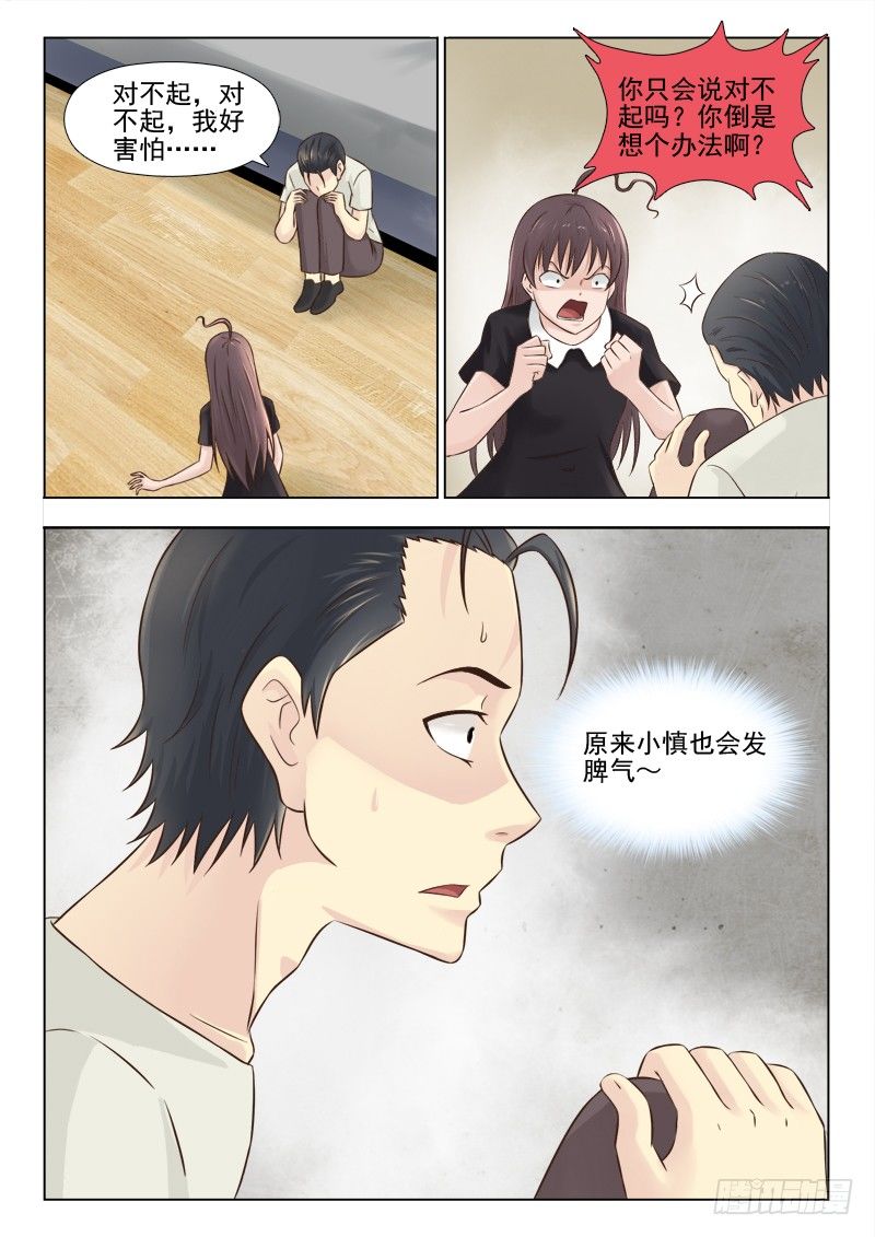 夜先生的店 - 153 驚慌失措的蘇澤軒 - 3