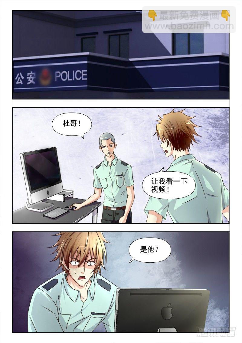 夜先生的店 - 157 通緝蘇澤軒 - 2