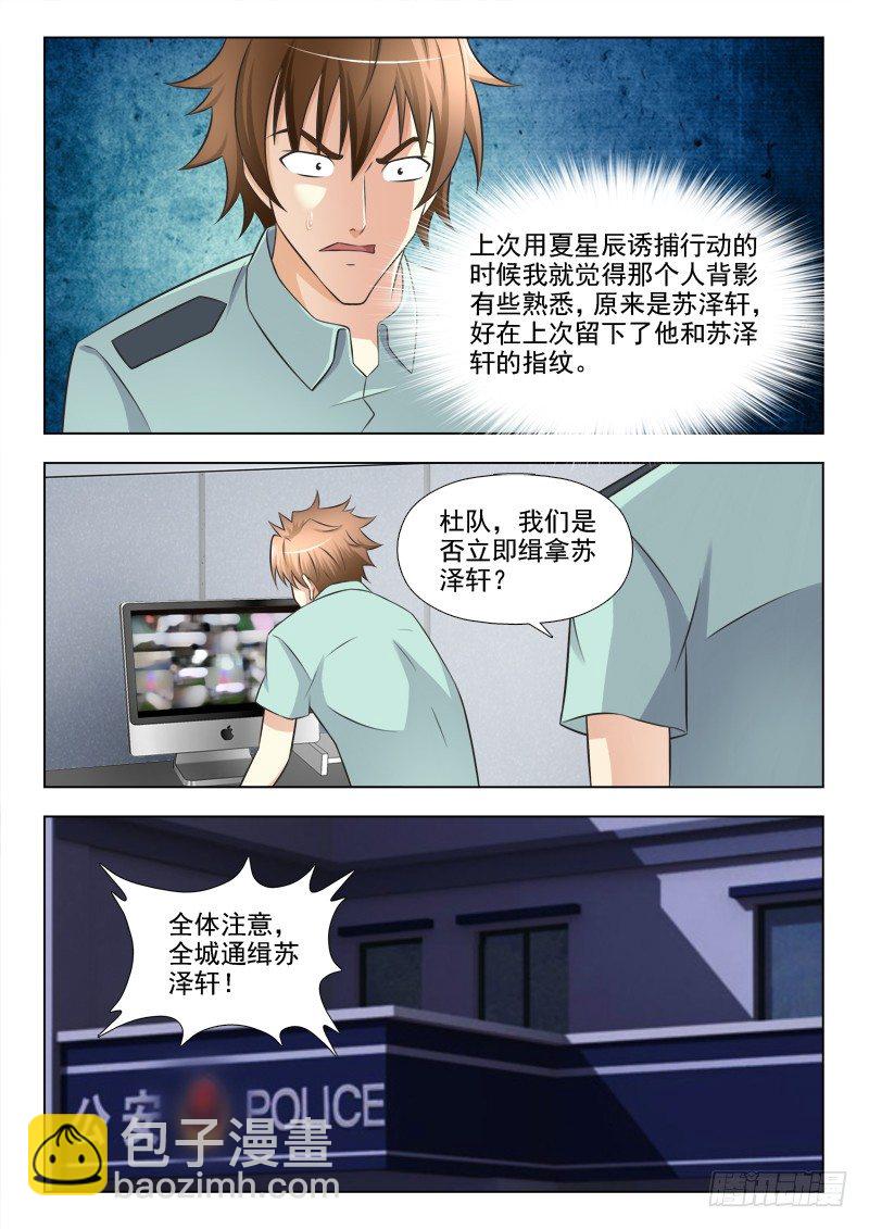 夜先生的店 - 157 通緝蘇澤軒 - 1