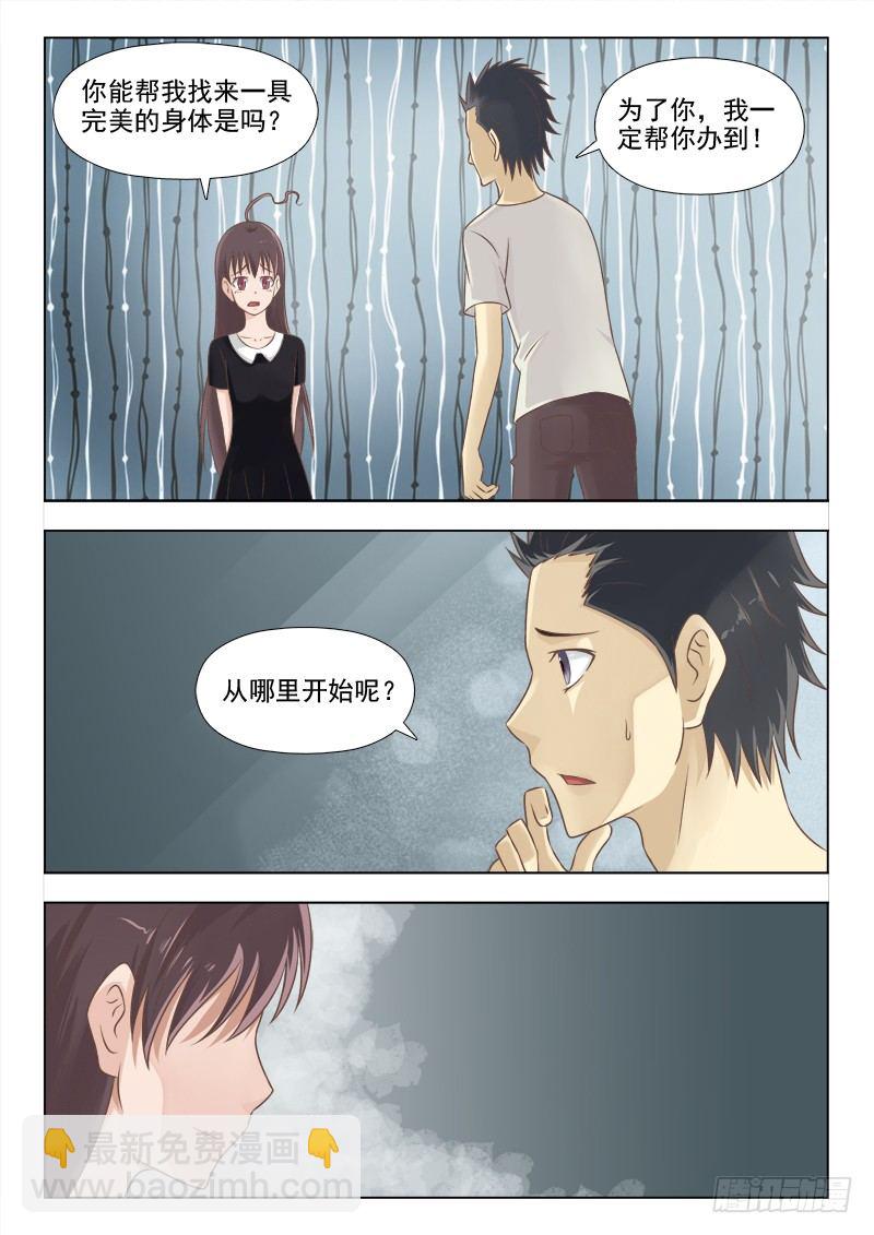 夜先生的店 - 159 新的計劃 - 3