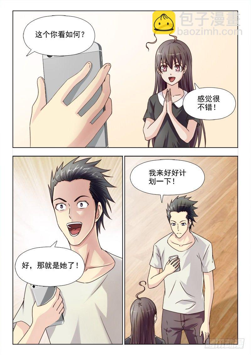 夜先生的店 - 159 新的計劃 - 2