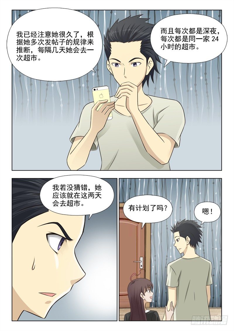 夜先生的店 - 159 新的計劃 - 3