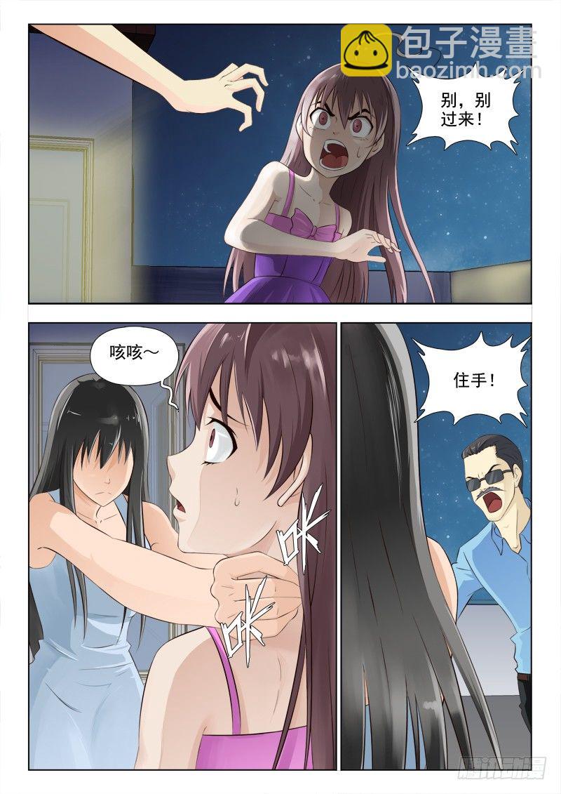 夜先生的店 - 161 蘇澤軒之死 - 3