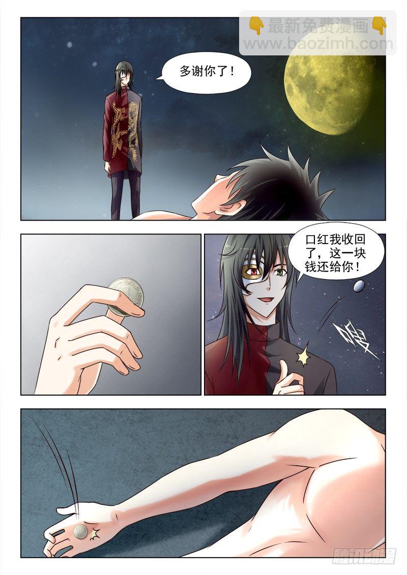 夜先生的店 - 163 打回原形 - 1