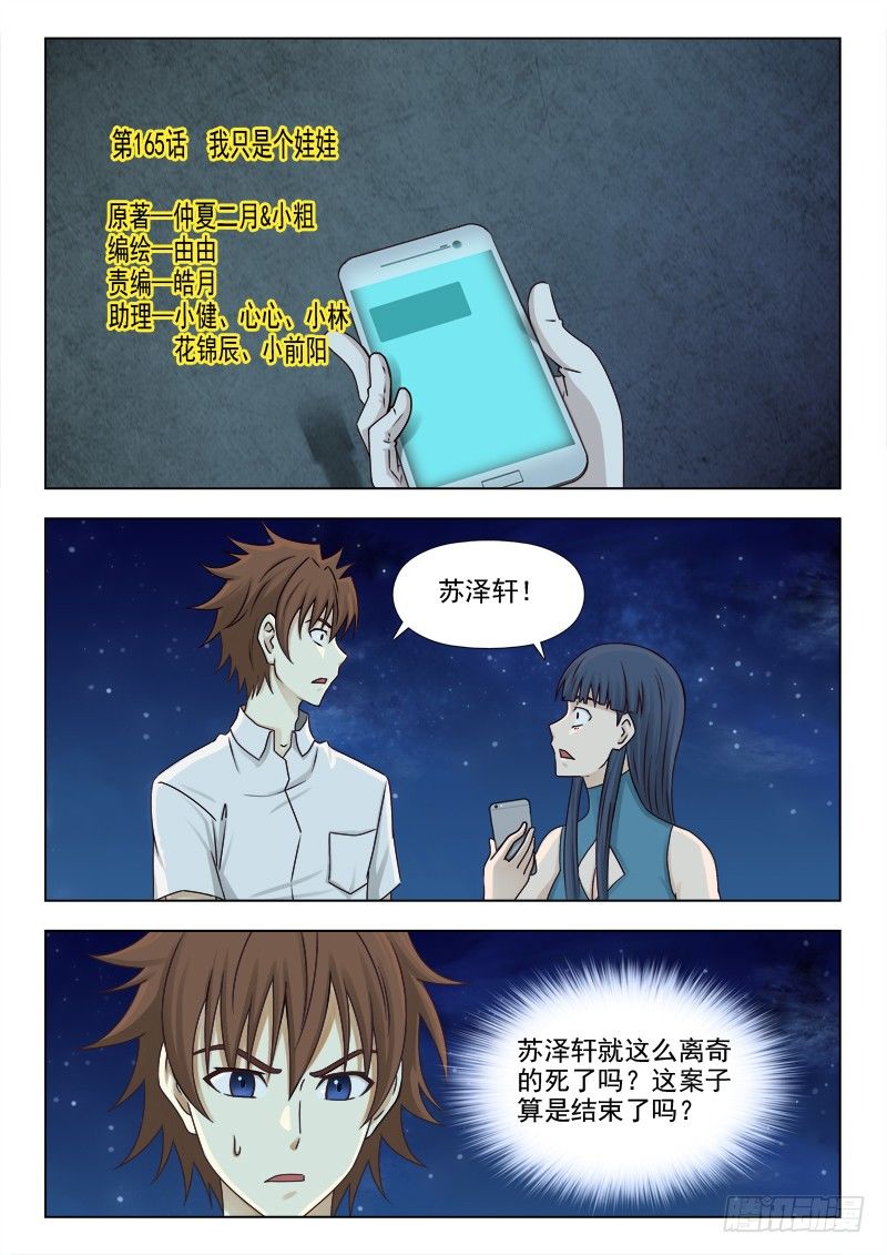 夜先生的店 - 165 我只是個娃娃 - 1