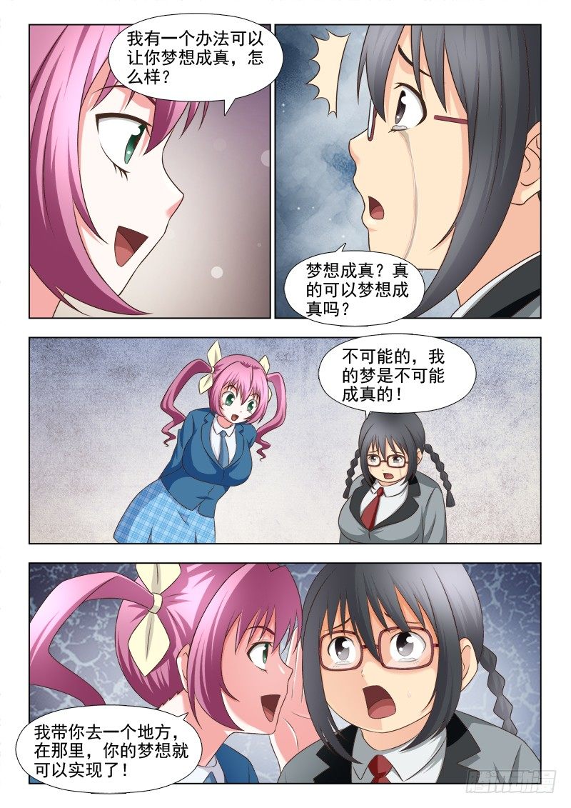 夜先生的店 - 167 胖女孩的煩惱 - 3