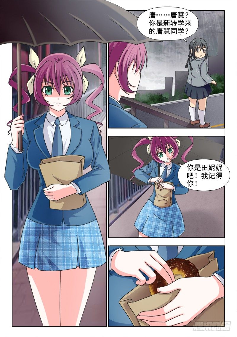 夜先生的店 - 167 胖女孩的煩惱 - 3