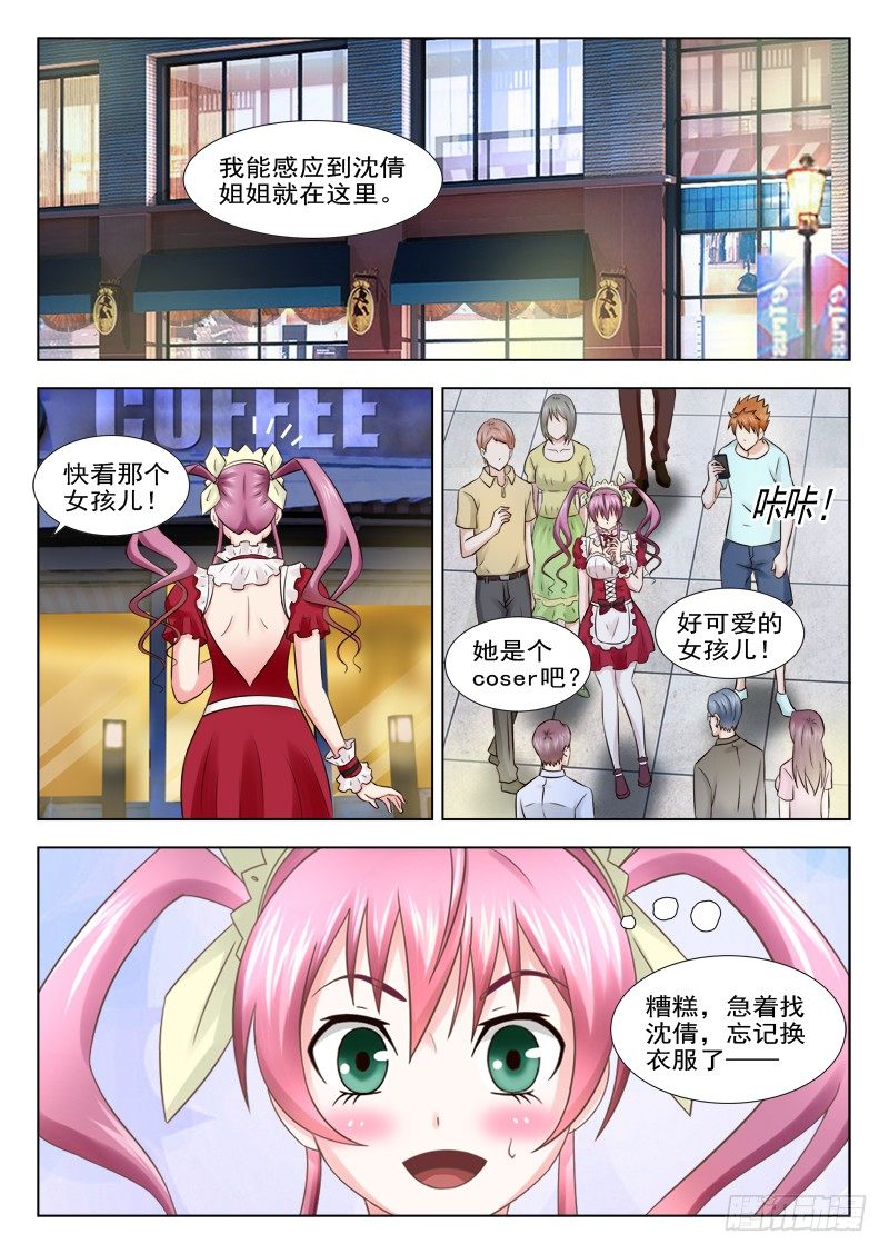 夜先生的店 - 18 新男友 - 3