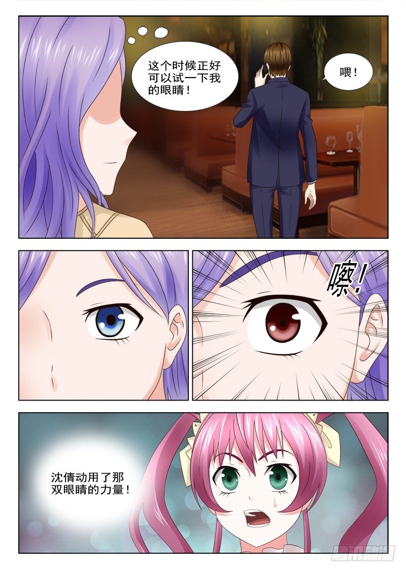 夜先生的店 - 18 新男友 - 1