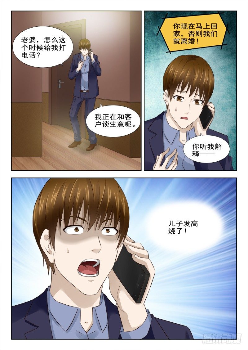 夜先生的店 - 18 新男友 - 2