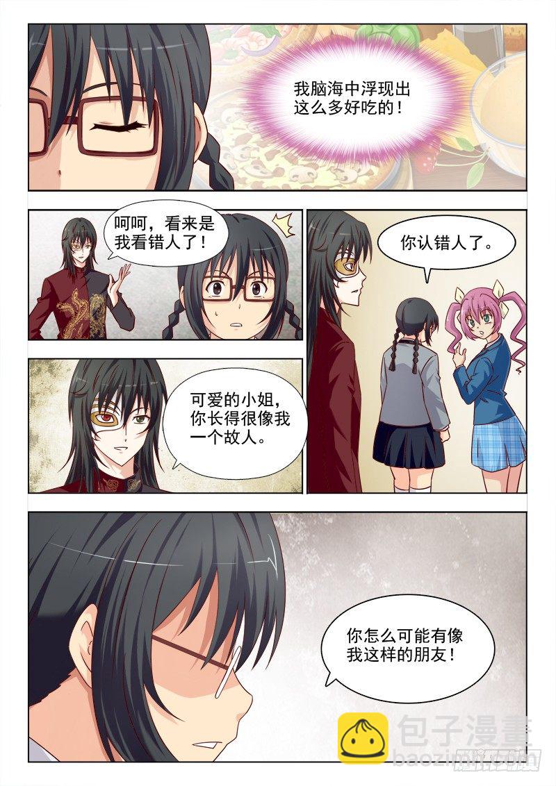 夜先生的店 - 169  我想成爲萬人迷 - 1