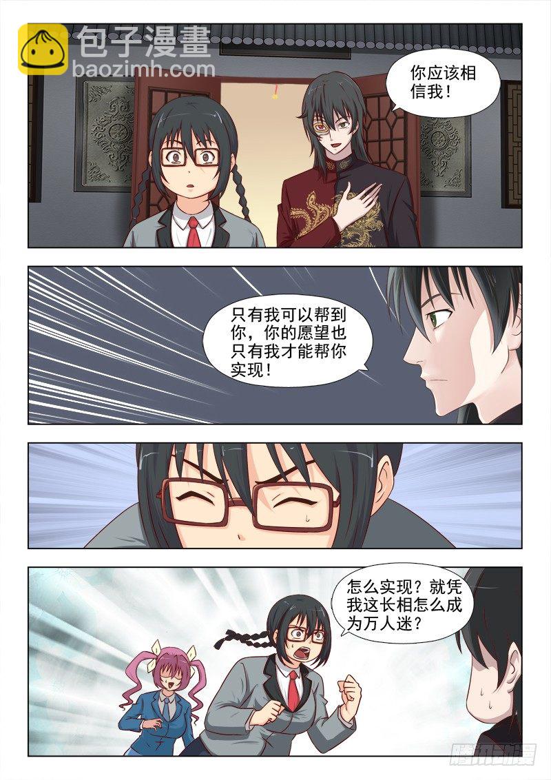 夜先生的店 - 169  我想成爲萬人迷 - 2