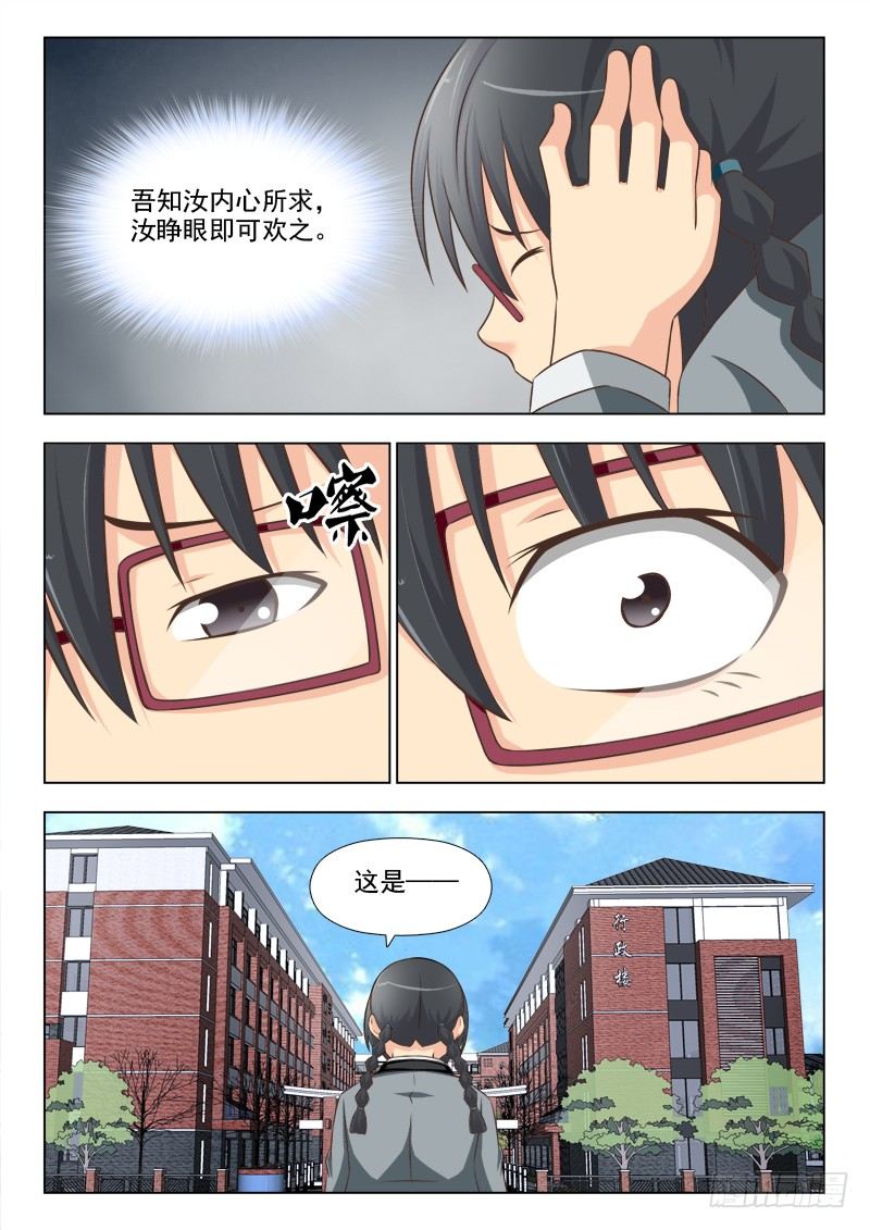 夜先生的店 - 171 夢想成真 - 1