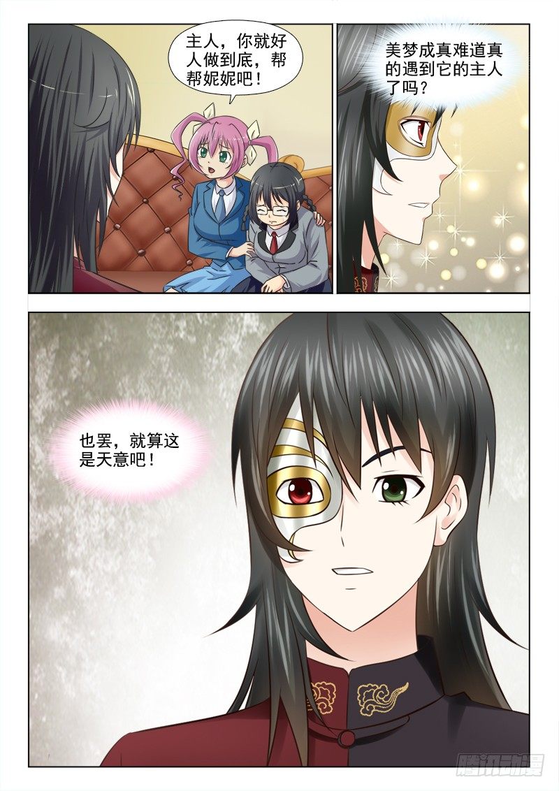 夜先生的店 - 171 夢想成真 - 2