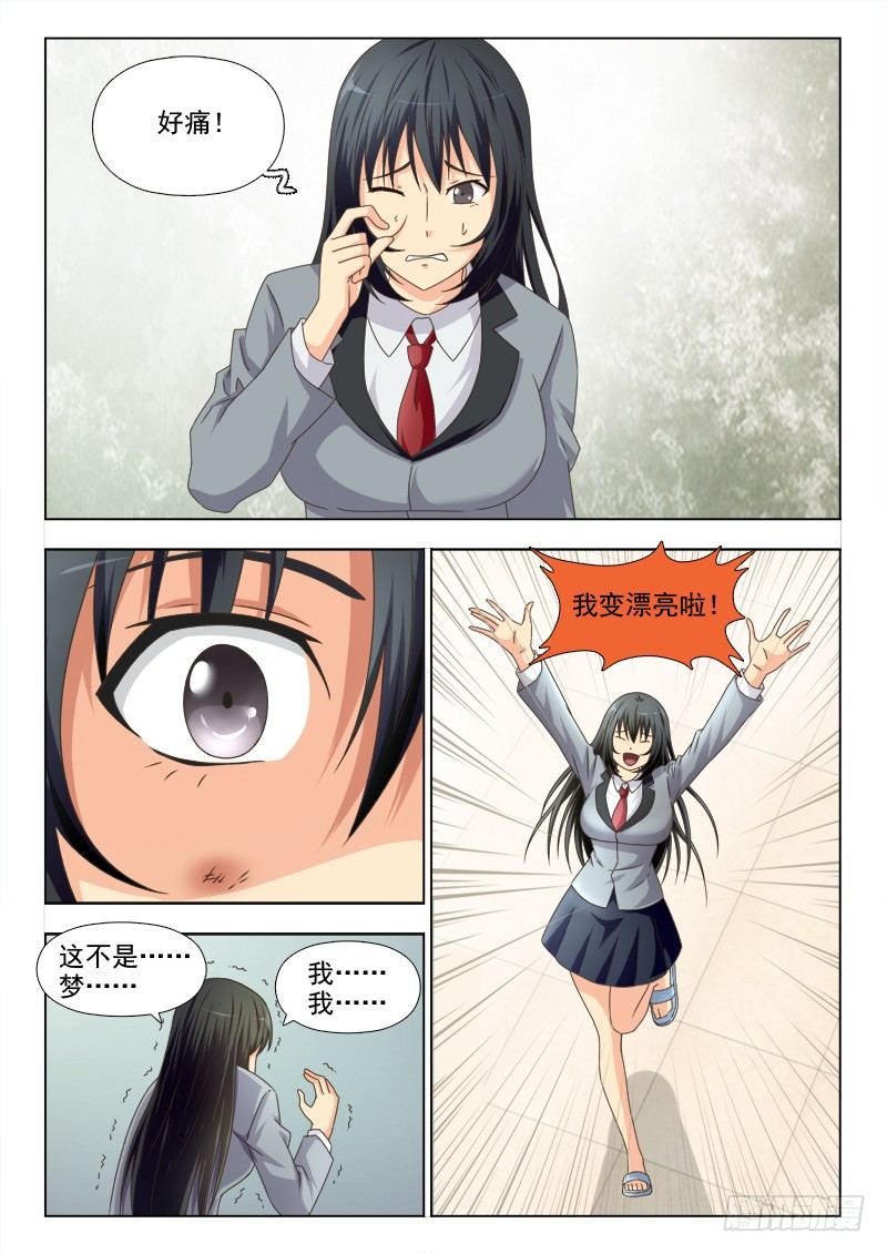 夜先生的店 - 177 我變漂亮了 - 3