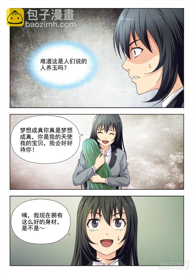 夜先生的店 - 177 我變漂亮了 - 2