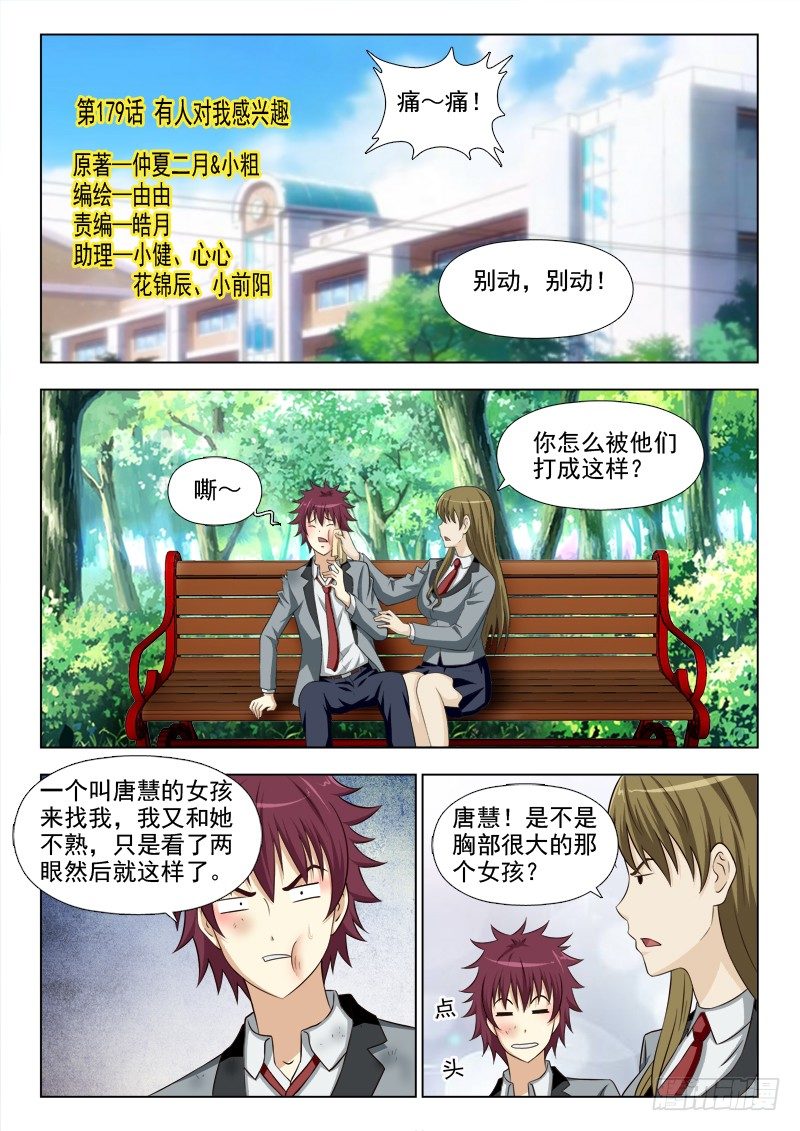 夜先生的店 - 179 有人對我感興趣 - 1