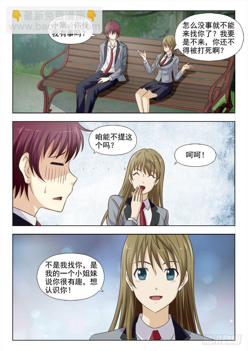 夜先生的店 - 179 有人對我感興趣 - 2