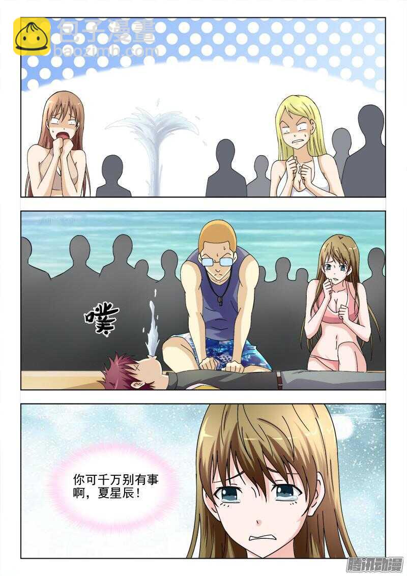 夜先生的店 - 181 呀，我的初吻 - 3