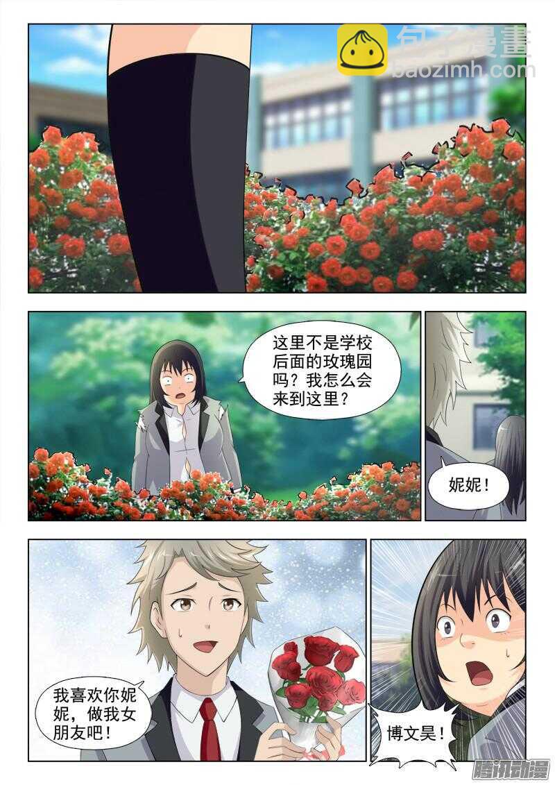 夜先生的店 - 187 靜觀其變 - 3