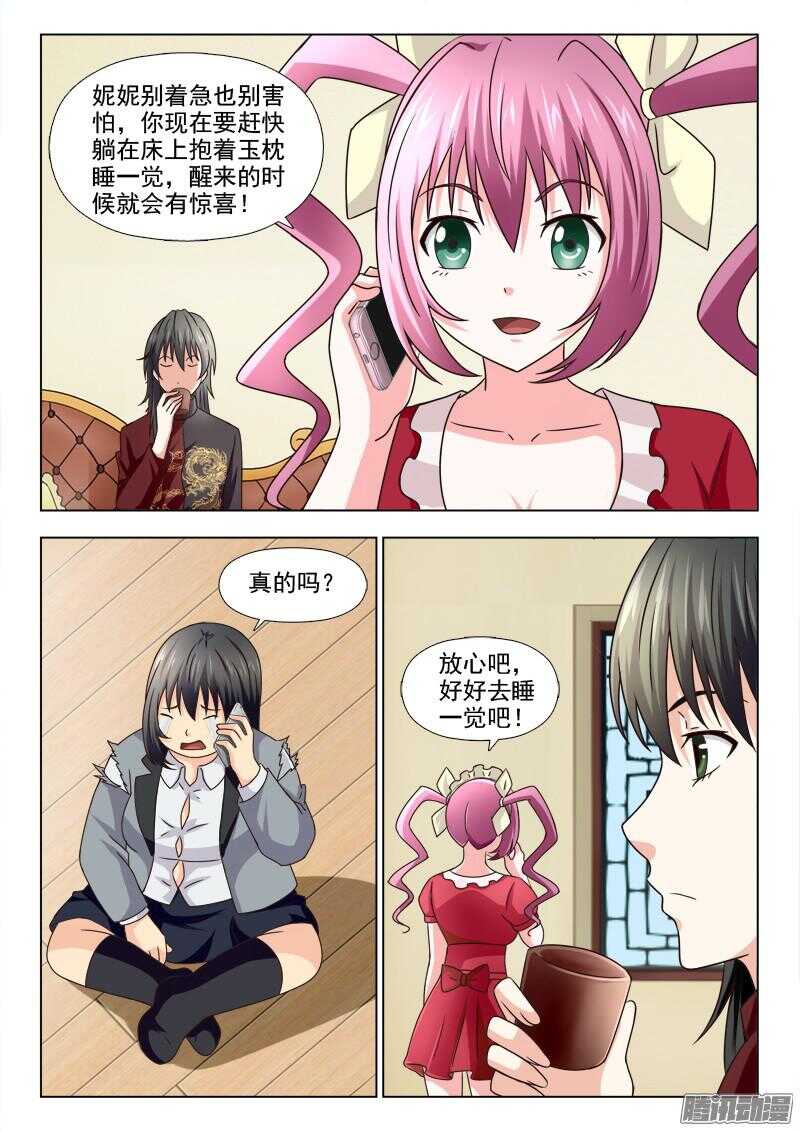 夜先生的店 - 187 靜觀其變 - 2