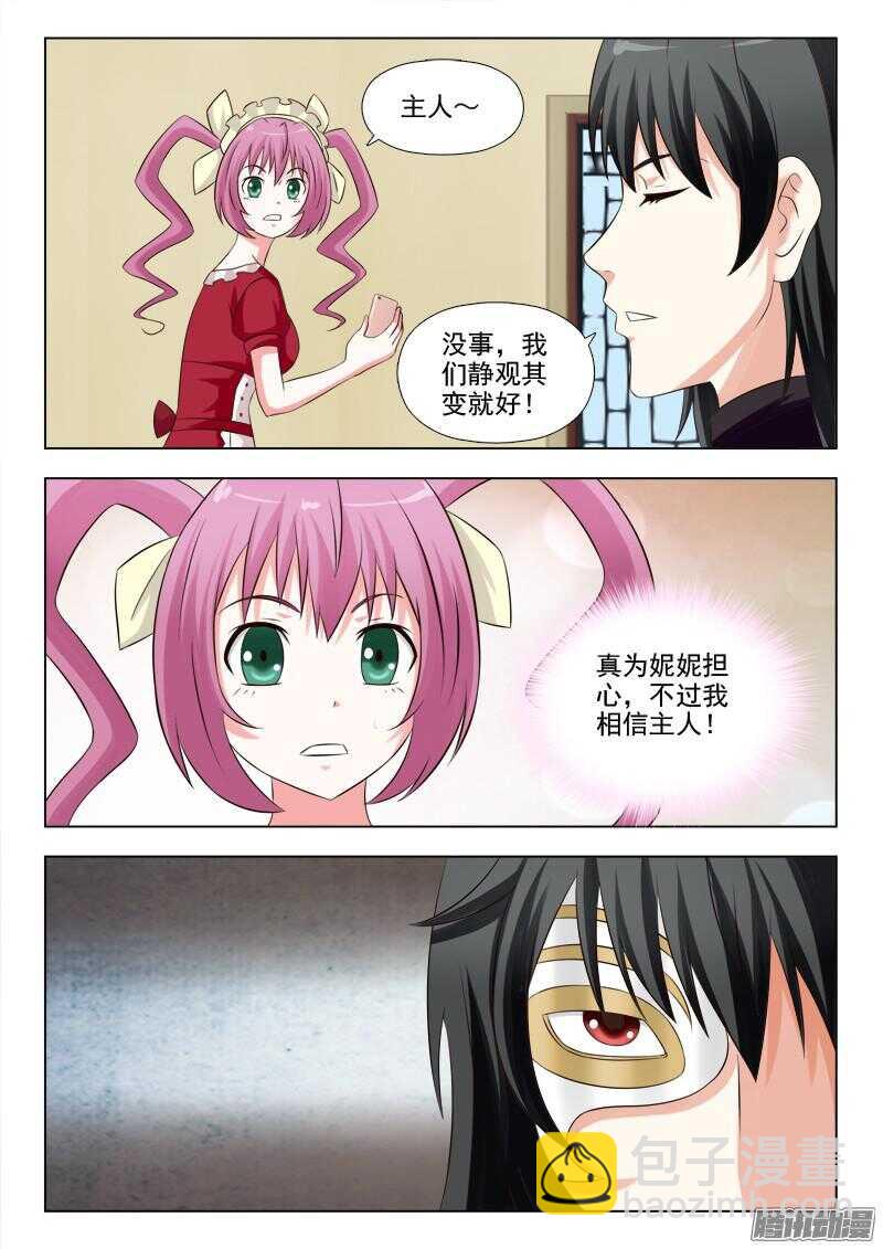 夜先生的店 - 187 靜觀其變 - 3