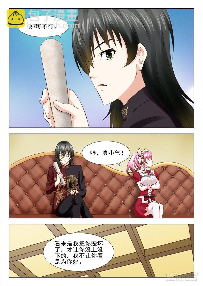 夜先生的店 - 20 詭異的畫 - 4