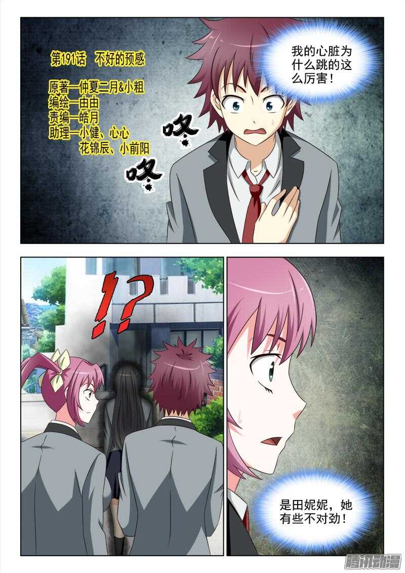 夜先生的店 - 191 不好的預感 - 1