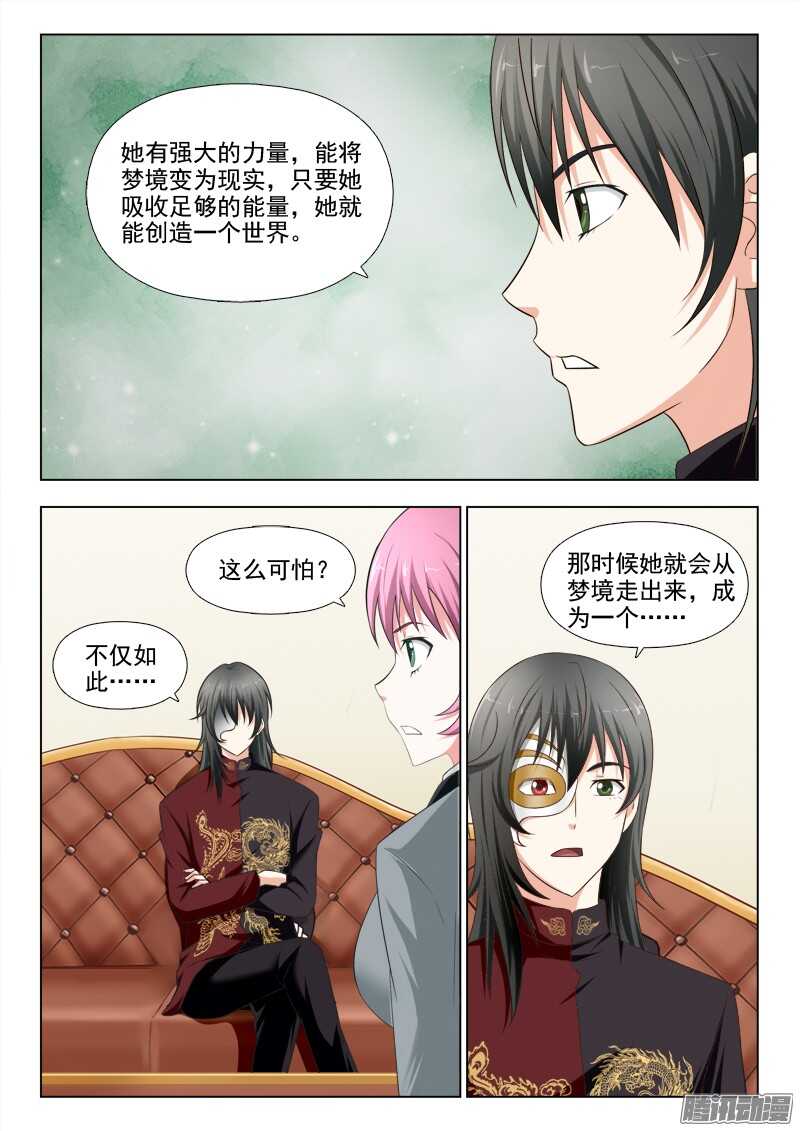 夜先生的店 - 193 食神 - 3