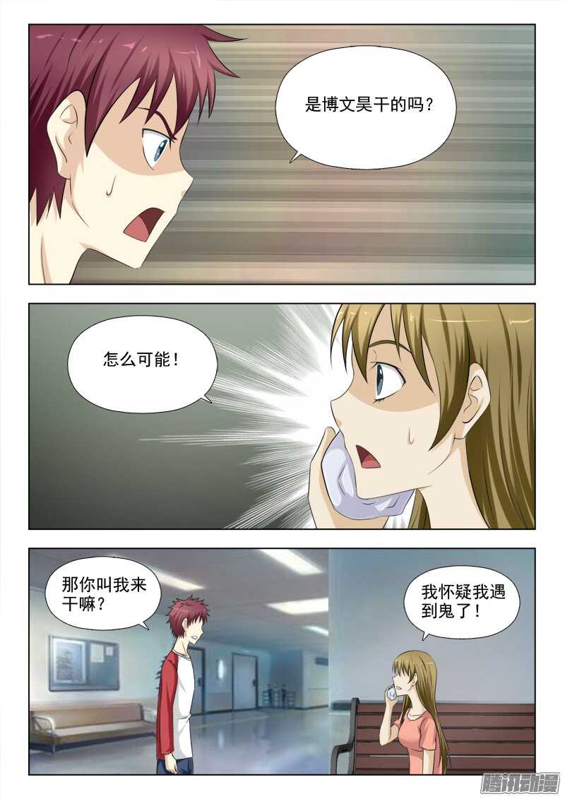 夜先生的店 - 195 遇到鬼了 - 3