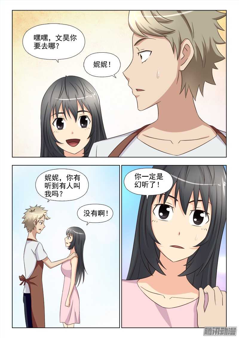 夜先生的店 - 197 文昊你在哪 - 3