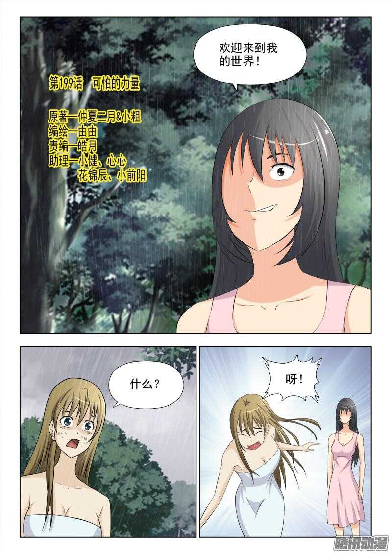 夜先生的店 - 199 可怕的力量 - 1