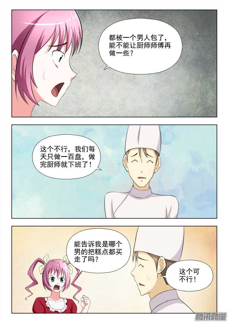 夜先生的店 - 201 蛋糕之爭 - 2