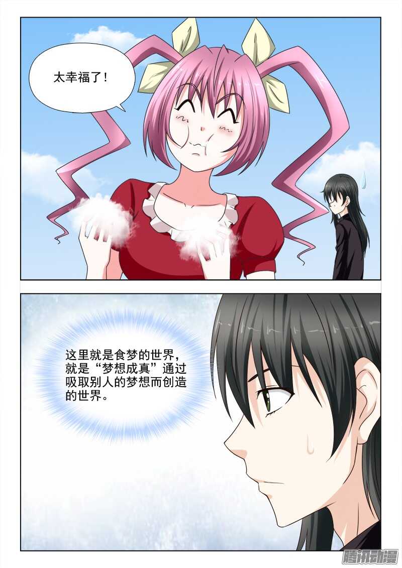 夜先生的店 - 205 食夢的世界 - 3