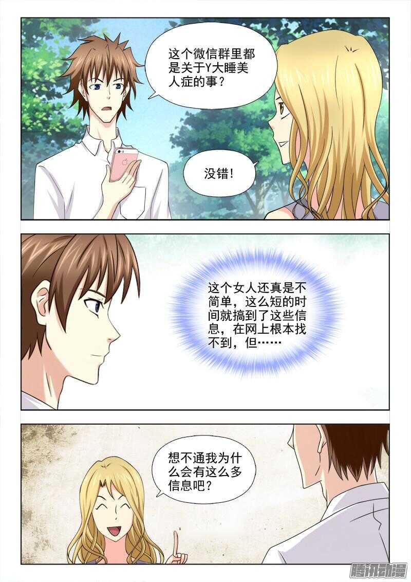 夜先生的店 - 211 突破口 - 2