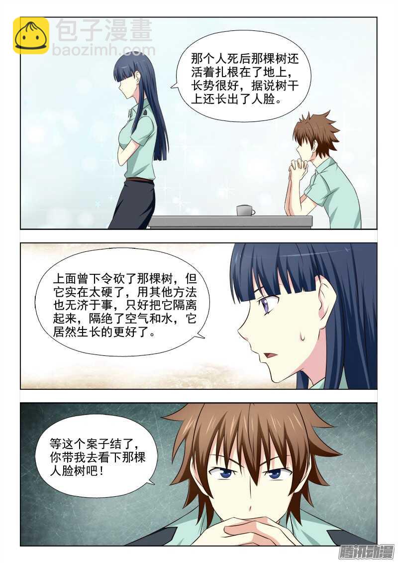 夜先生的店 - 215  一千年的記憶 - 2