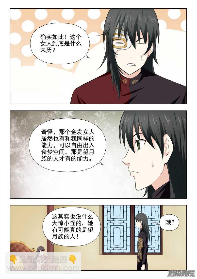 夜先生的店 - 215  一千年的記憶 - 3