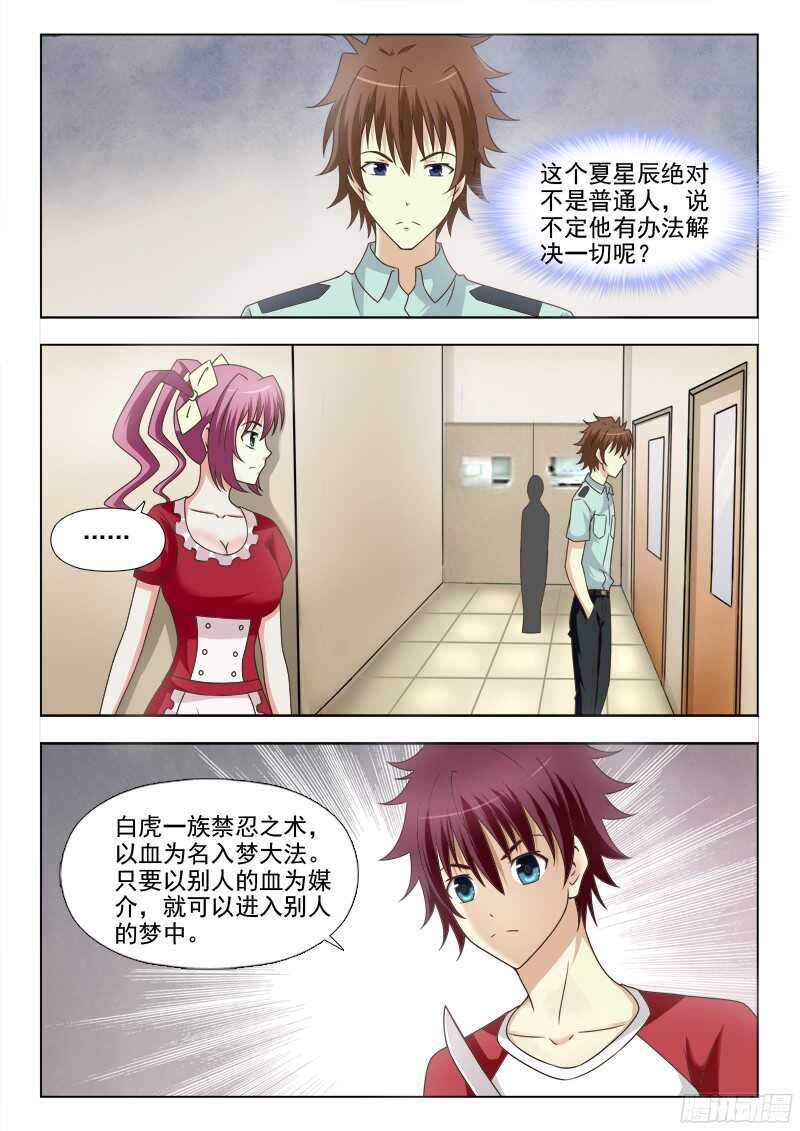 夜先生的店 - 221 美人計 - 2