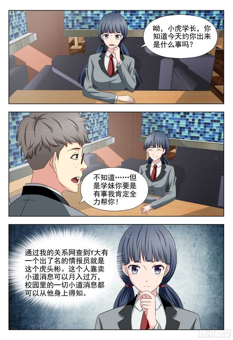 夜先生的店 - 221 美人計 - 2