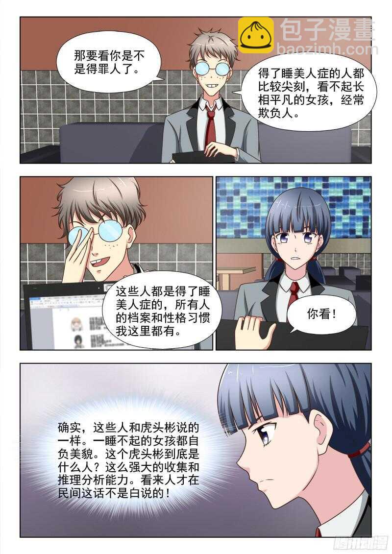 夜先生的店 - 221 美人計 - 1